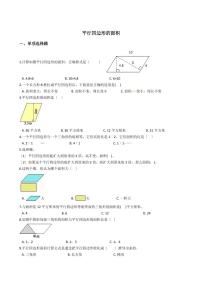 六年级下册数学总复习试题-平行四边形的面积专项练   （含答案）