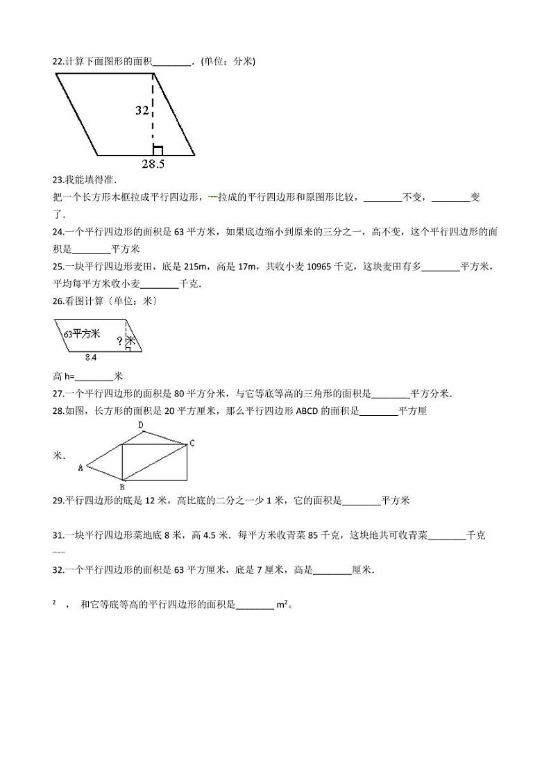 六年级下册数学总复习试题-平行四边形的面积专项练   （含答案）03