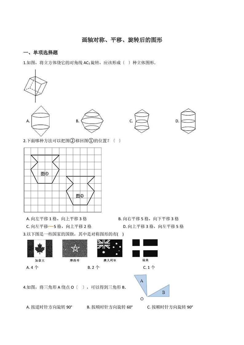 六年级下册数学总复习试题-画轴对称、平移、旋转后的图形专项练    （含答案）01