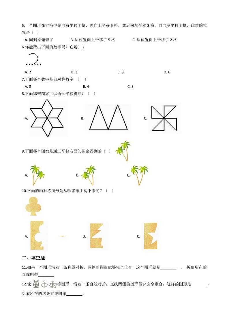 六年级下册数学总复习试题-画轴对称、平移、旋转后的图形专项练    （含答案）02