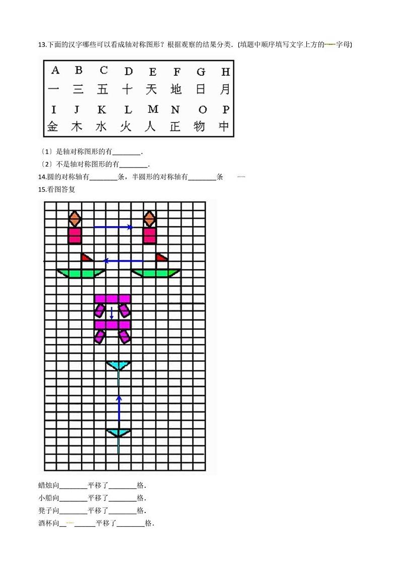 六年级下册数学总复习试题-画轴对称、平移、旋转后的图形专项练    （含答案）03