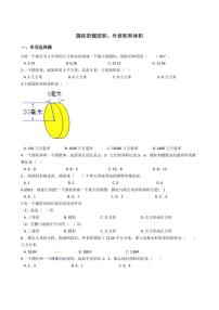 六年级下册数学总复习试题-圆柱的侧面积、表面积和体积专项练   （含答案）