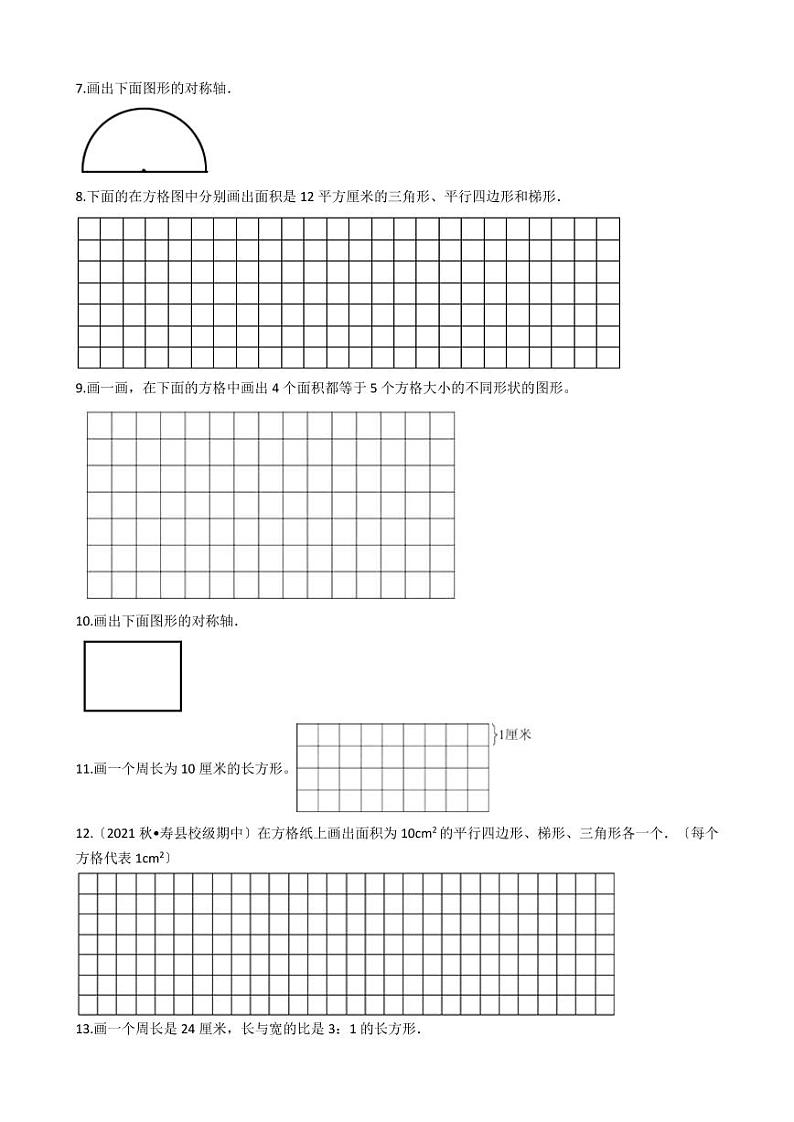 六年级下册数学总复习试题-按指定的条件画图专项练    （含答案）02