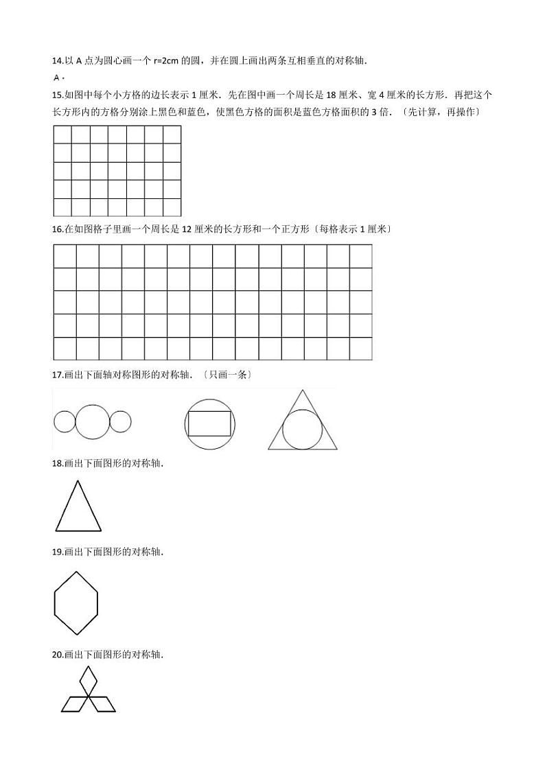 六年级下册数学总复习试题-按指定的条件画图专项练    （含答案）03
