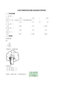 六年级下册数学总复习试题-退位减法的计算专项练（ 含答案）