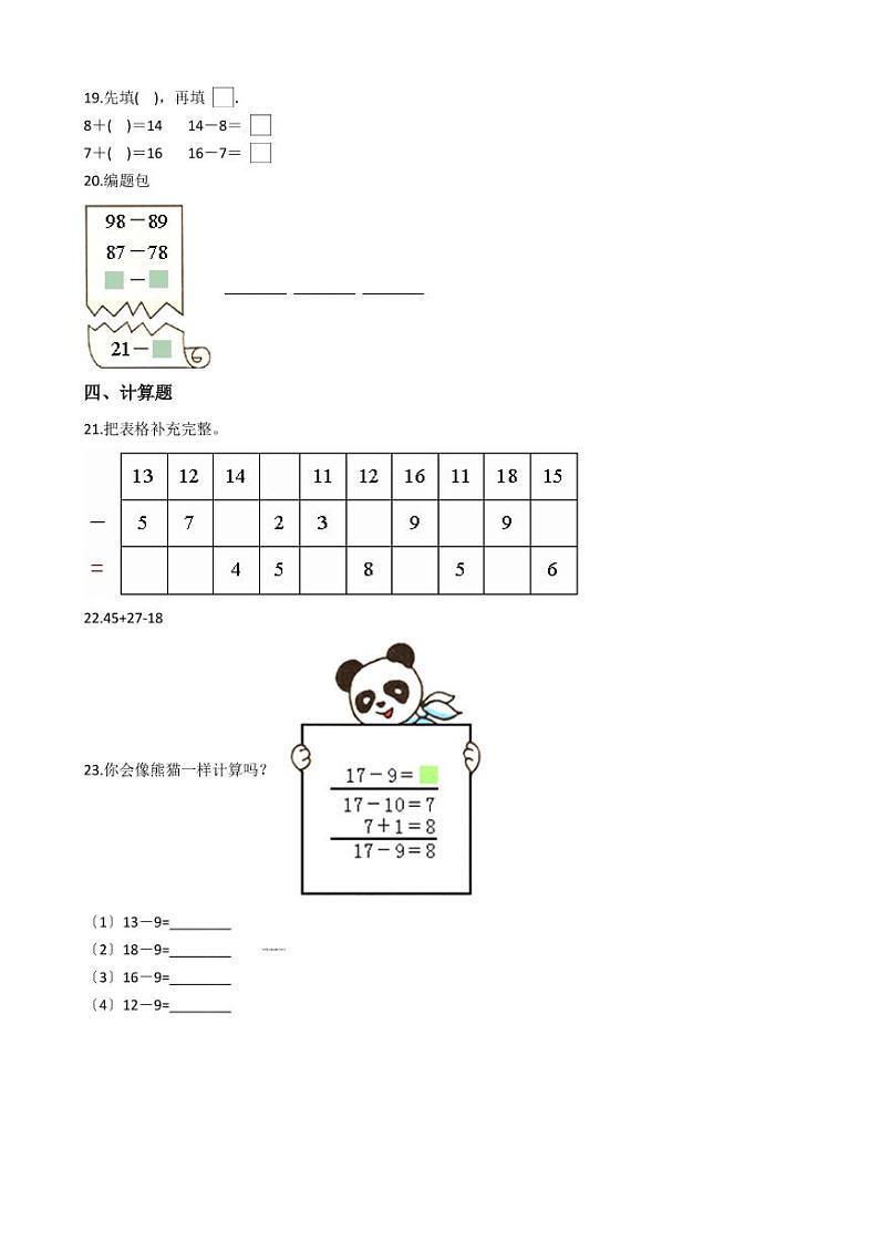六年级下册数学总复习试题-退位减法的计算专项练（ 含答案）第3页