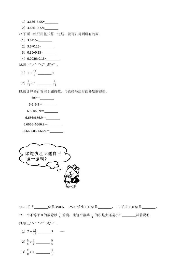 六年级下册数学总复习试题-商不变的规律专项练     （含答案）03