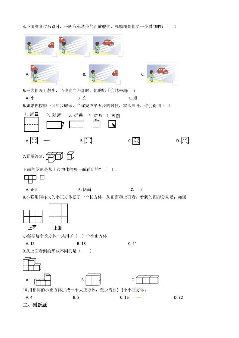 六年级下册数学总复习试题-图形的组合与观察专项练   （含答案）02