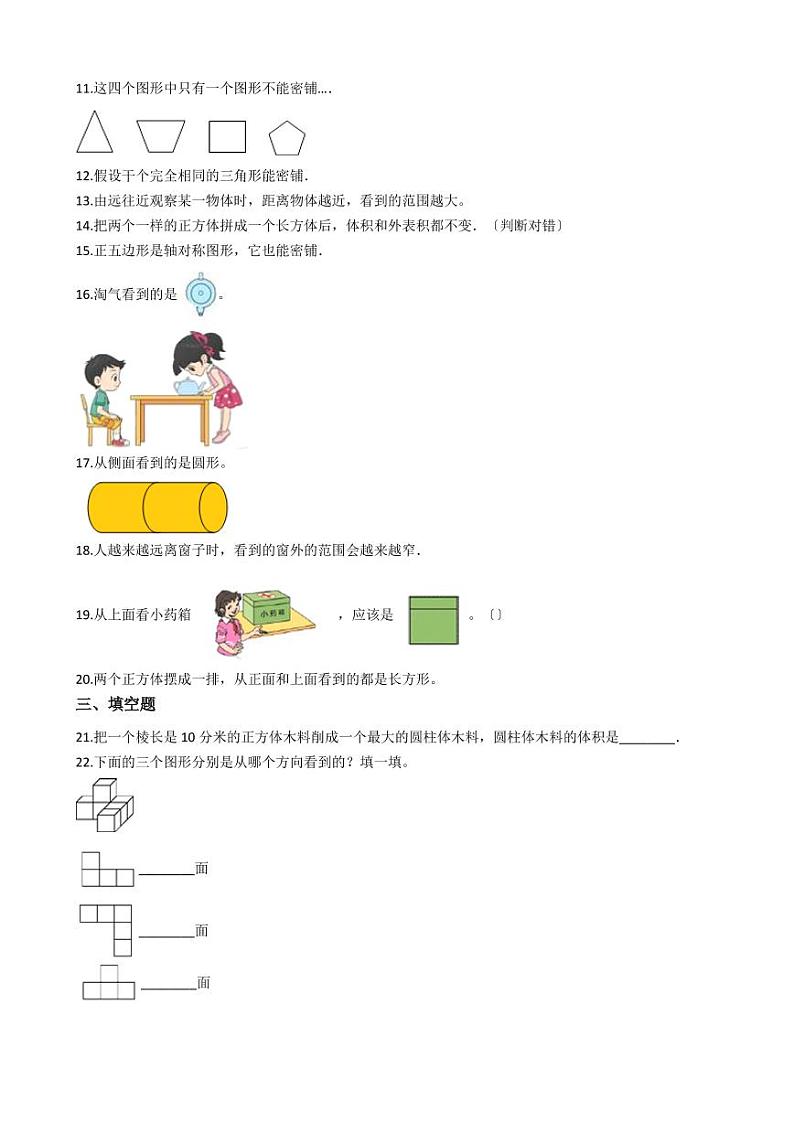 六年级下册数学总复习试题-图形的组合与观察专项练   （含答案）03