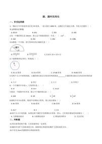 六年级下册数学总复习试题-圆、圆环的周长专项练（ 含答案）