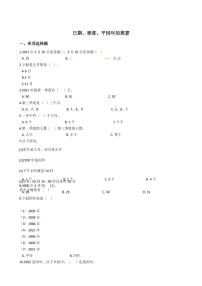 六年级下册数学总复习试题-日期、季度和平闰年的推算专项练    （含答案）