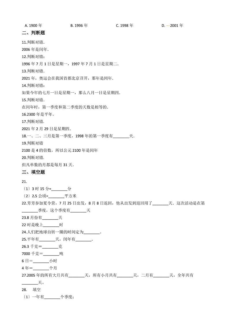 六年级下册数学总复习试题-日期、季度和平闰年的推算专项练    （含答案）02