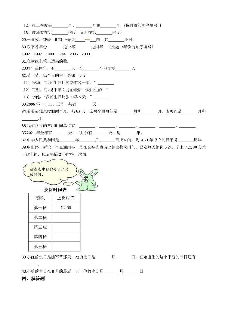 六年级下册数学总复习试题-日期、季度和平闰年的推算专项练    （含答案）03