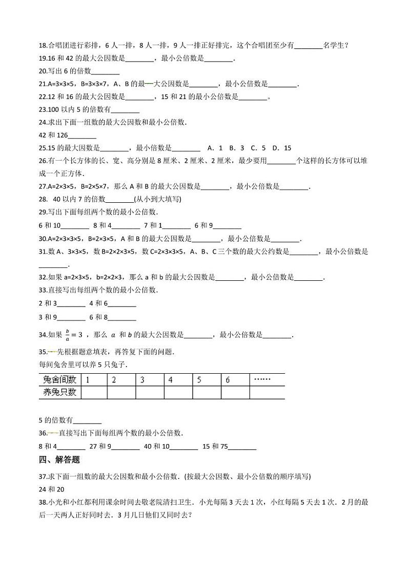 六年级下册数学总复习试题-倍数、公倍数和最小公倍数专项练（ 含答案）02