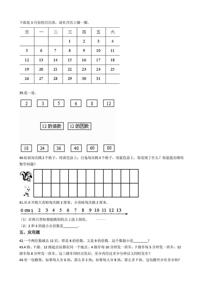 六年级下册数学总复习试题-倍数、公倍数和最小公倍数专项练（ 含答案）03