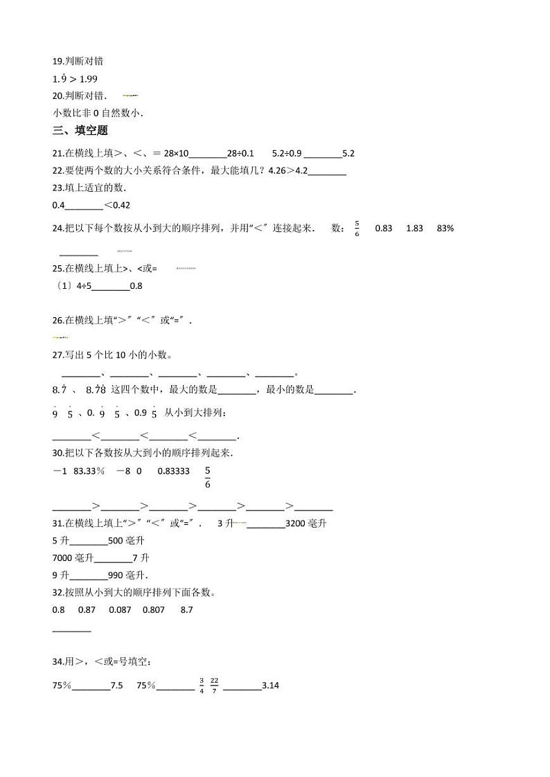 六年级下册数学总复习试题-小数大小的比较专项练（ 含答案）02