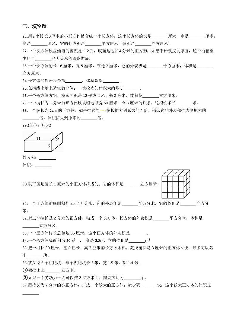 六年级下册数学总复习试题-长方体和正方体的体积专项练   （含答案）02
