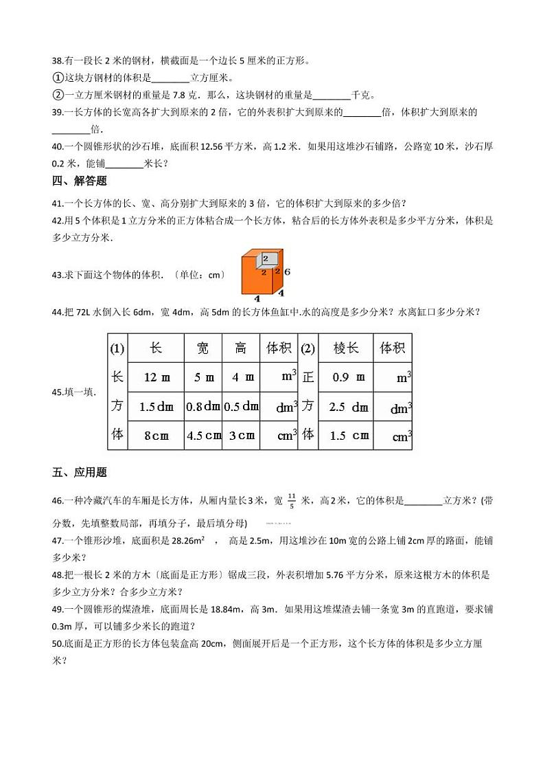 六年级下册数学总复习试题-长方体和正方体的体积专项练   （含答案）03