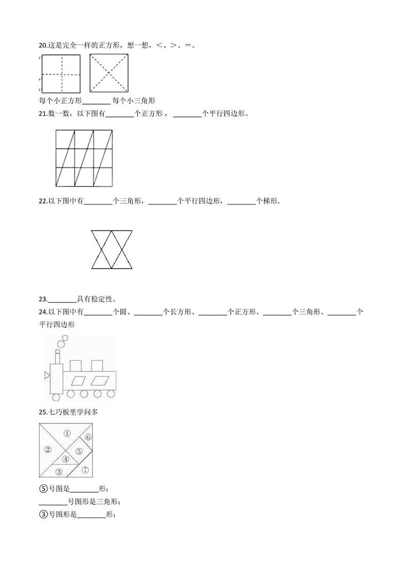 六年级下册数学总复习试题-平面图形的分类及识别专项练    （含答案）03