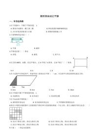 六年级下册数学总复习试题-图形的运动之平移专项练   （含答案）