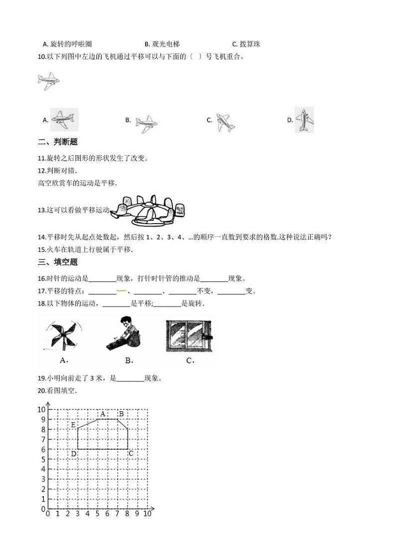 六年级下册数学总复习试题-图形的运动之平移专项练   （含答案）02