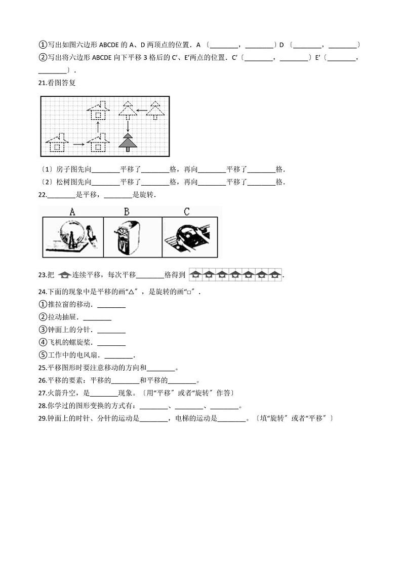 六年级下册数学总复习试题-图形的运动之平移专项练   （含答案）03