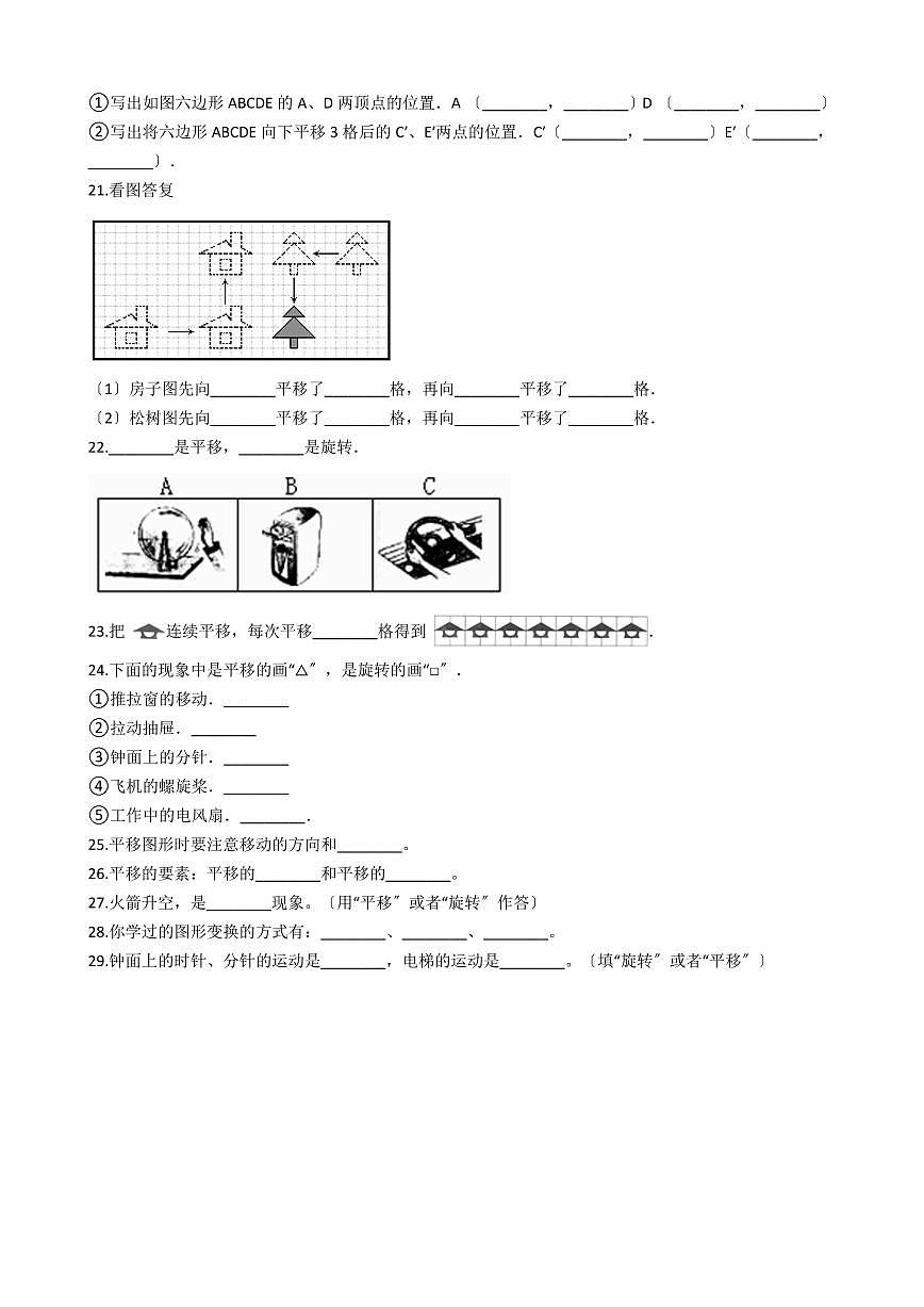 六年级下册数学总复习试题-图形的运动之平移专项练   （含答案）第3页
