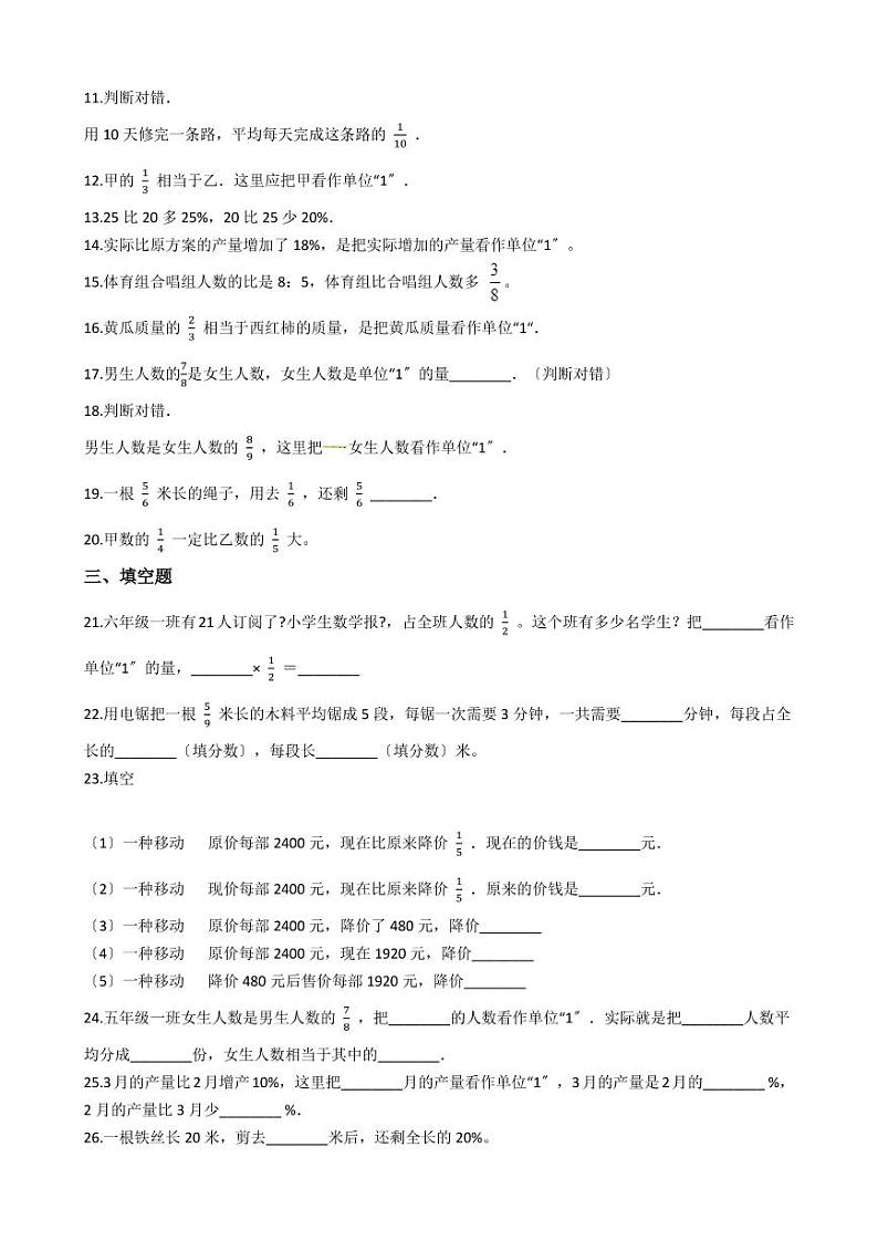 六年级下册数学总复习试题-单位“1”的认识及确定专项练（ 含答案）02