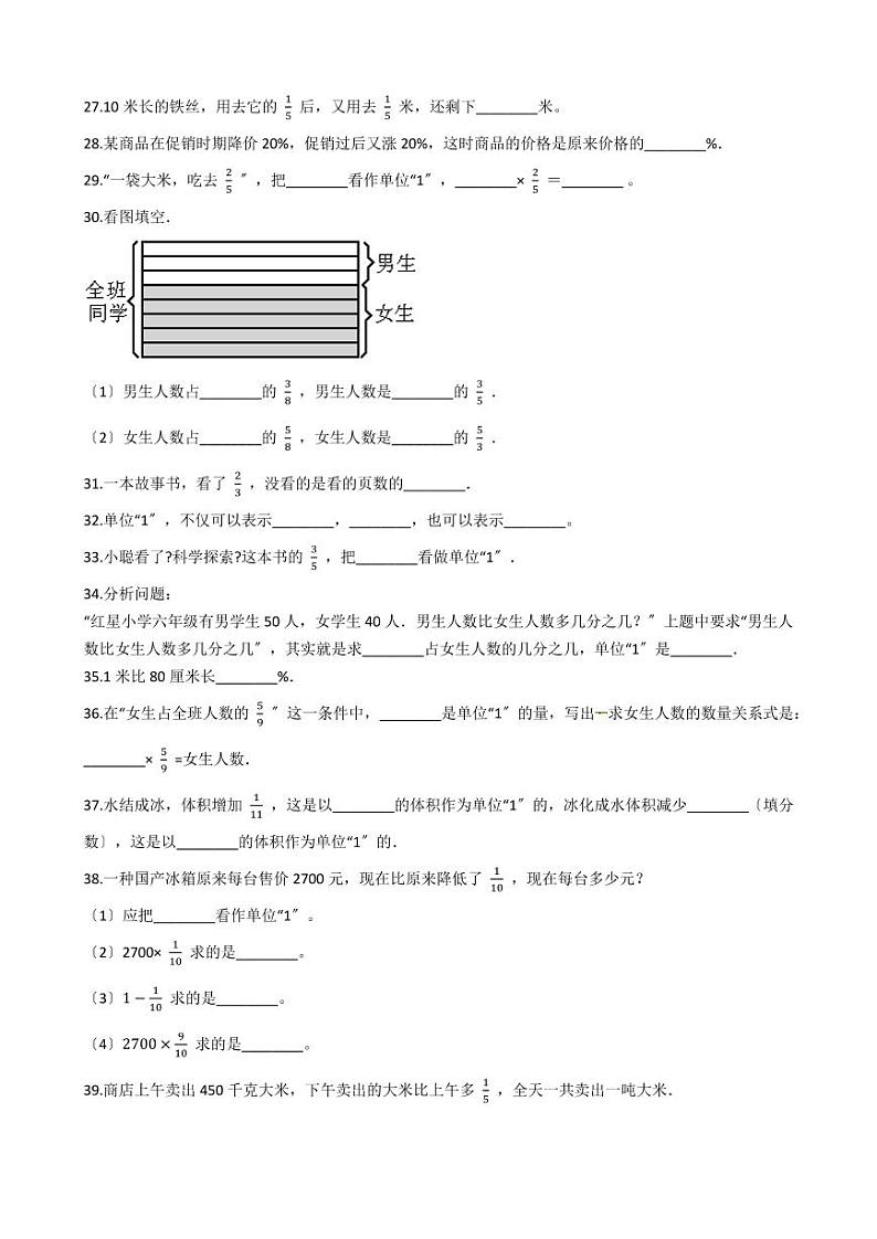 六年级下册数学总复习试题-单位“1”的认识及确定专项练（ 含答案）03