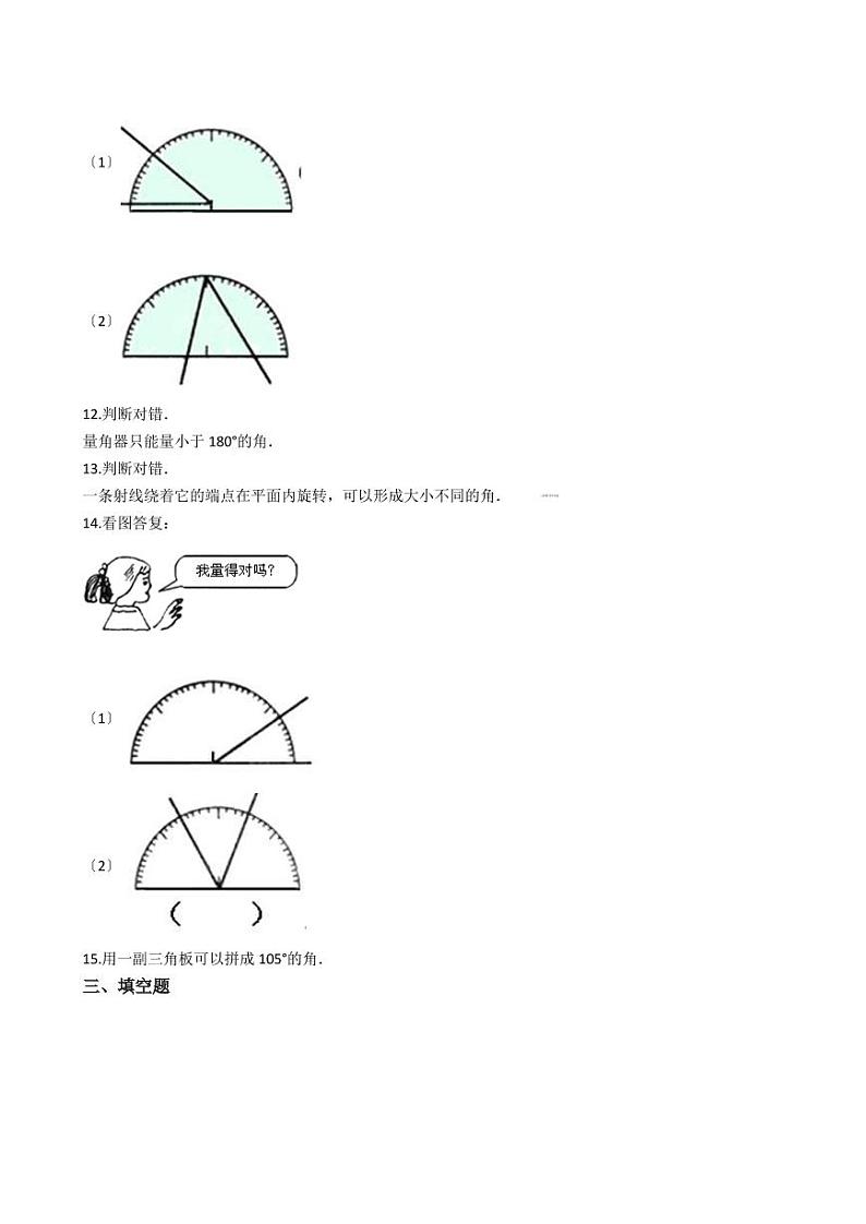 六年级下册数学总复习试题-角的度量与画法专项练    （含答案）02