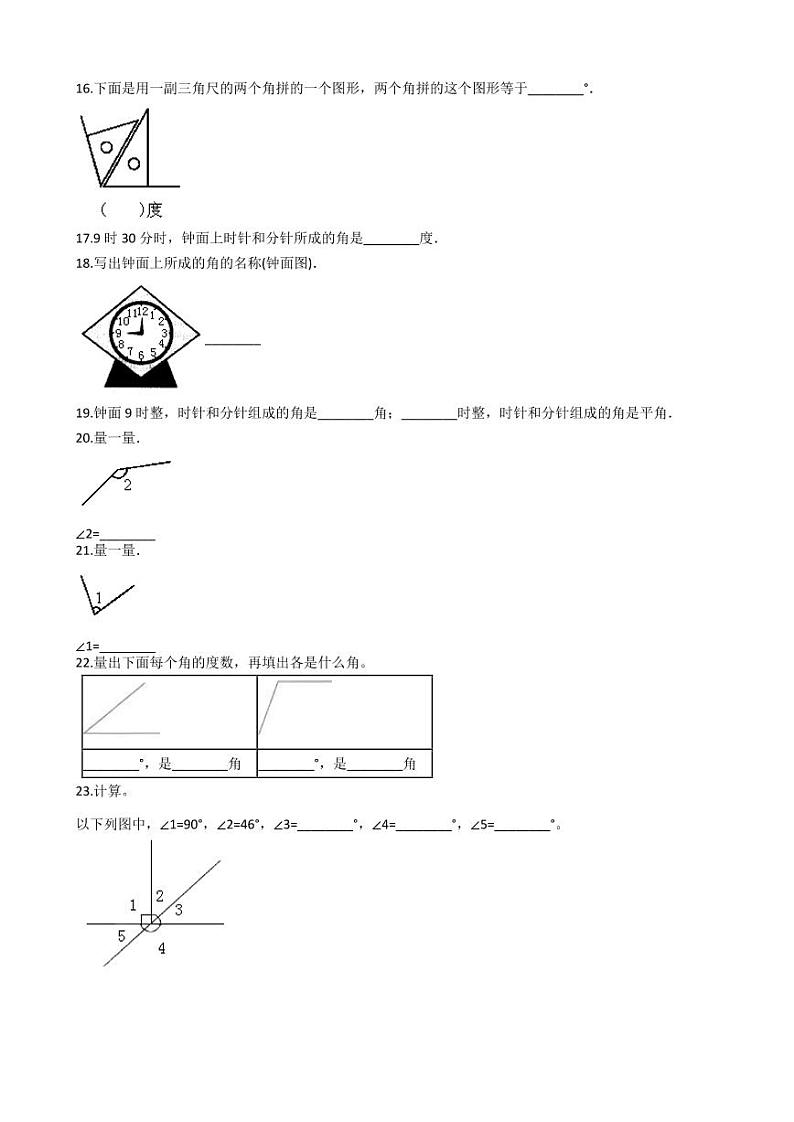六年级下册数学总复习试题-角的度量与画法专项练    （含答案）03