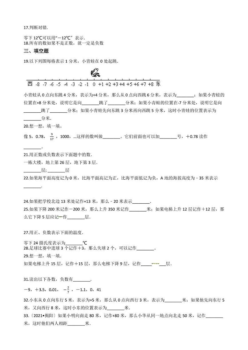 六年级下册数学总复习试题-负数的意义及其应用专项练  （含答案）02