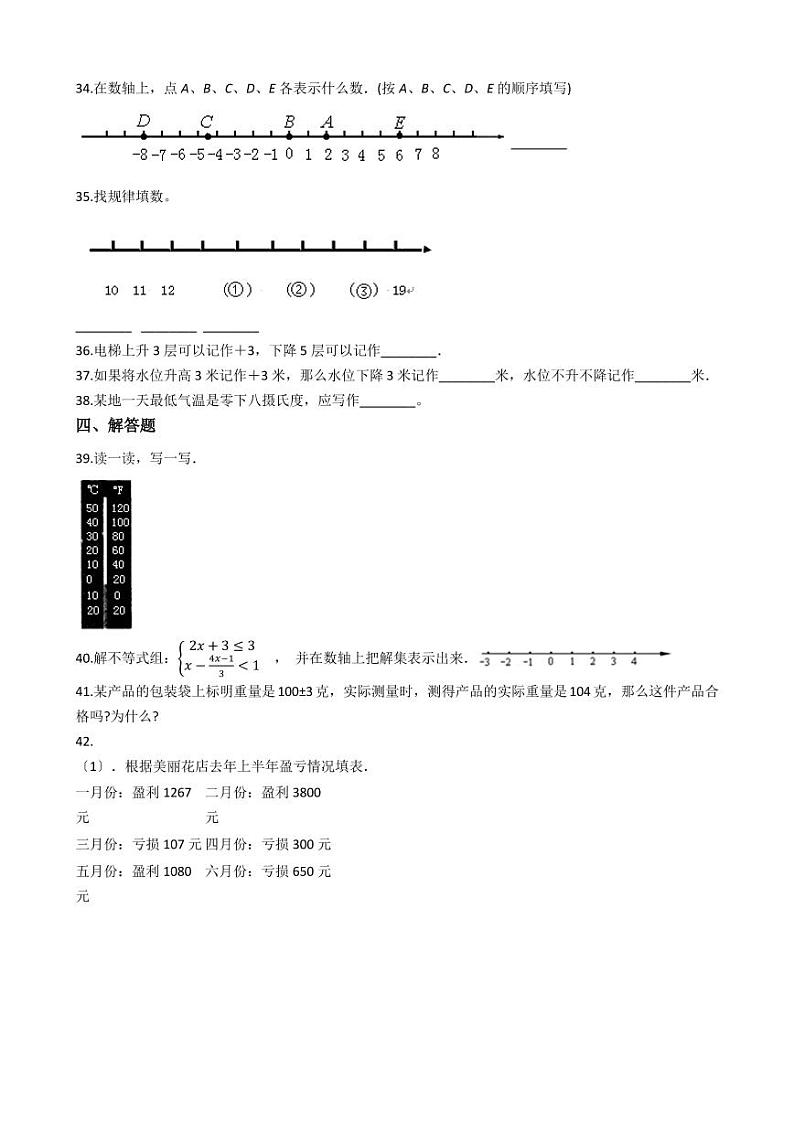 六年级下册数学总复习试题-负数的意义及其应用专项练  （含答案）03