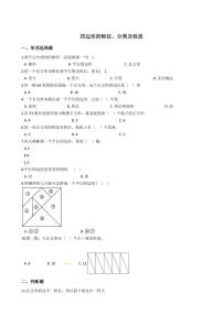 六年级下册数学总复习试题-四边形的特征、分类及性质专项练    （含答案）