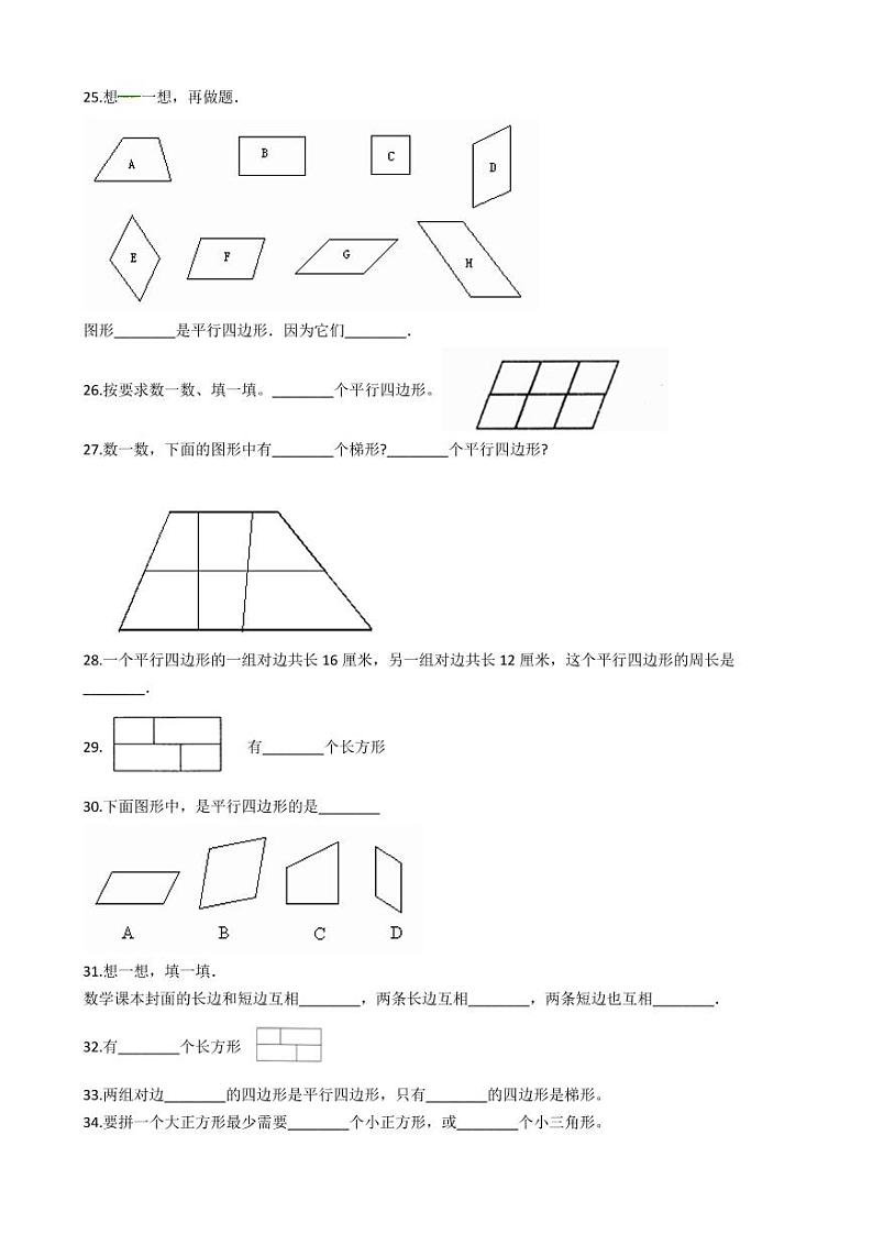 六年级下册数学总复习试题-四边形的特征、分类及性质专项练    （含答案）03
