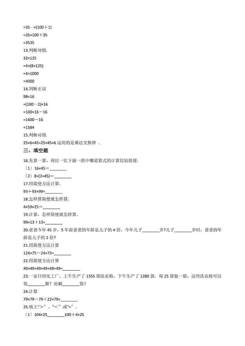 六年级下册数学总复习试题-运算定律与简便运算专项练（ 含答案）第2页