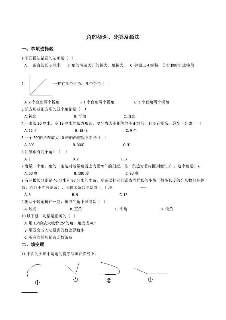 六年级下册数学总复习试题-角的概念、分类及画法专项练    （含答案）01