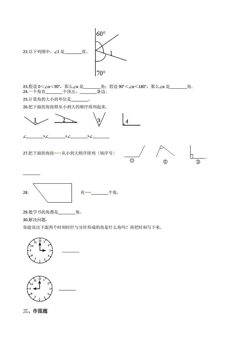 六年级下册数学总复习试题-角的概念、分类及画法专项练    （含答案）03