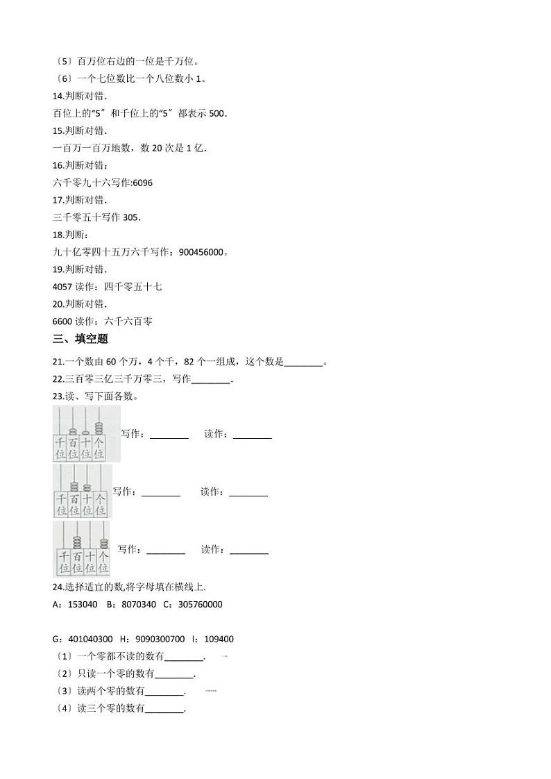 六年级下册数学总复习试题-整数的读法和写法专项练   （含答案）02