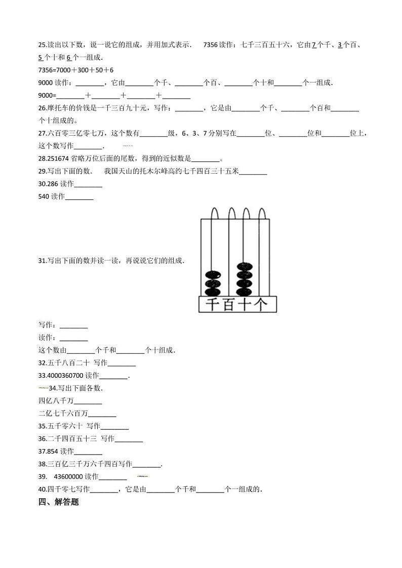 六年级下册数学总复习试题-整数的读法和写法专项练   （含答案）03