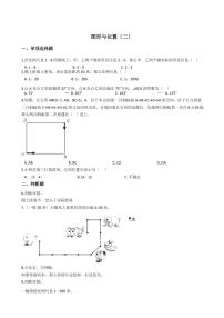 六年级下册数学总复习试题-图形与位置专项练二（ 含答案）