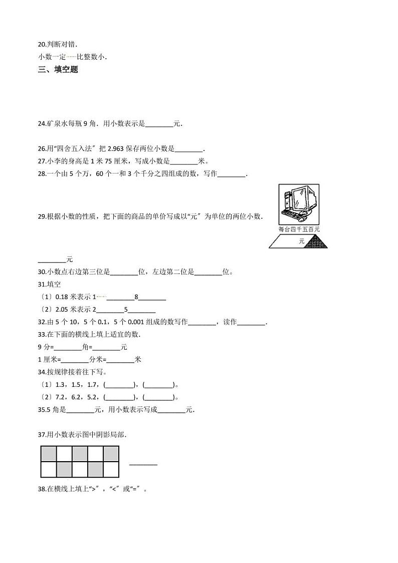六年级下册数学总复习试题-小数的读写、意义及分类专项练（ 含答案）02