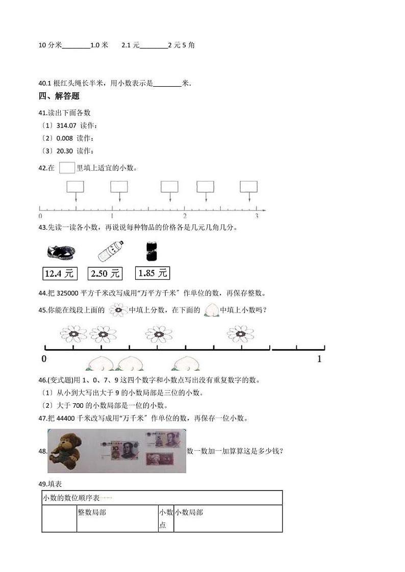 六年级下册数学总复习试题-小数的读写、意义及分类专项练（ 含答案）03