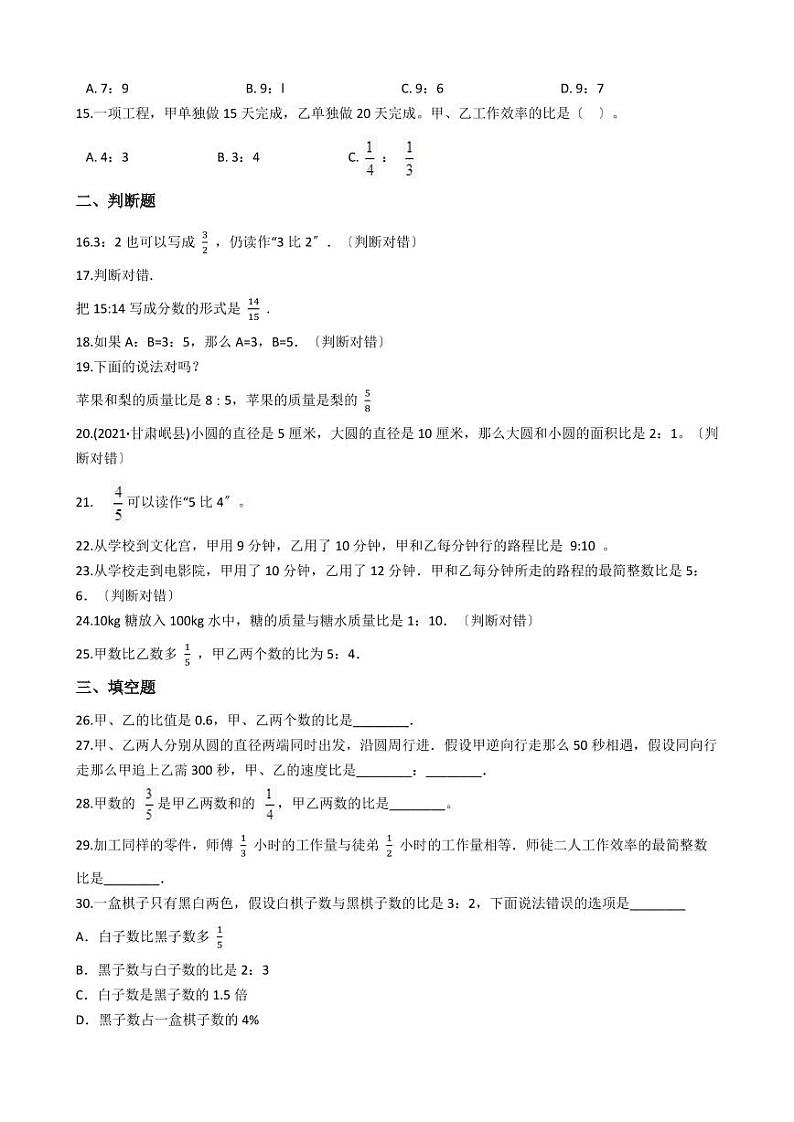 六年级下册数学总复习试题-比的意义、读法和写法专项练  （含答案）02
