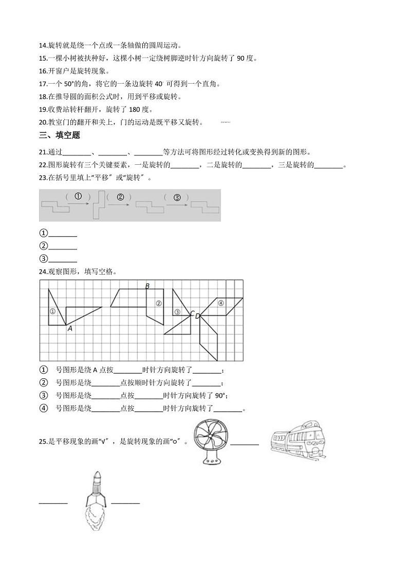 六年级下册数学总复习试题-图形的运动之旋转专项练（ 含答案）02
