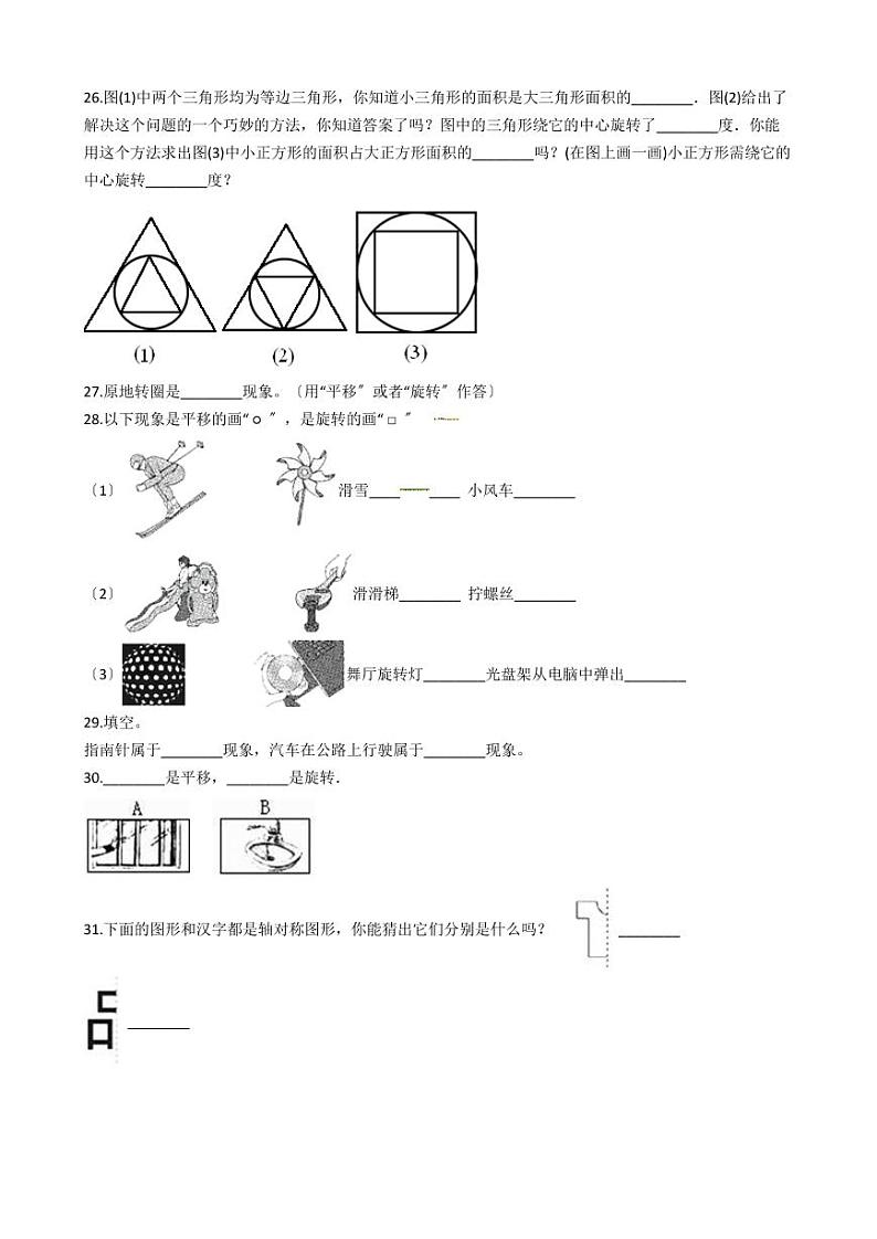 六年级下册数学总复习试题-图形的运动之旋转专项练（ 含答案）03