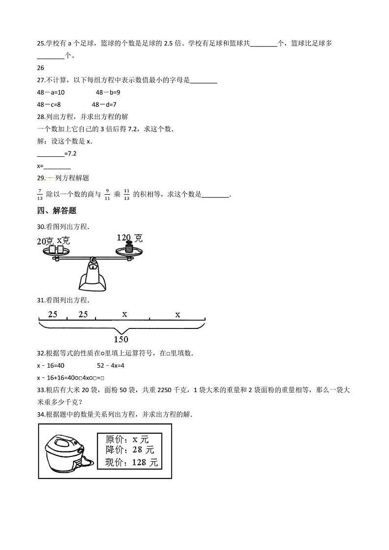 六年级下册数学总复习试题-等式与方程专项练（ 含答案）03