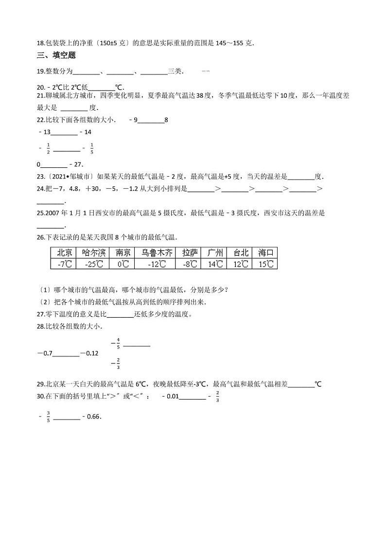 六年级下册数学总复习试题-正、负数大小的比较专项练  （ 含答案）02