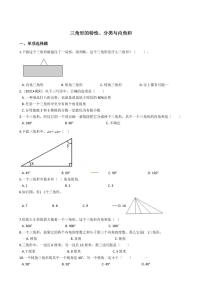 六年级下册数学总复习试题-三角形的特性、分类与内角和专项练   （含答案）