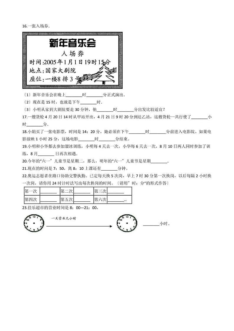 六年级下册数学总复习试题-日期和时间的推算专项练  （含答案）02